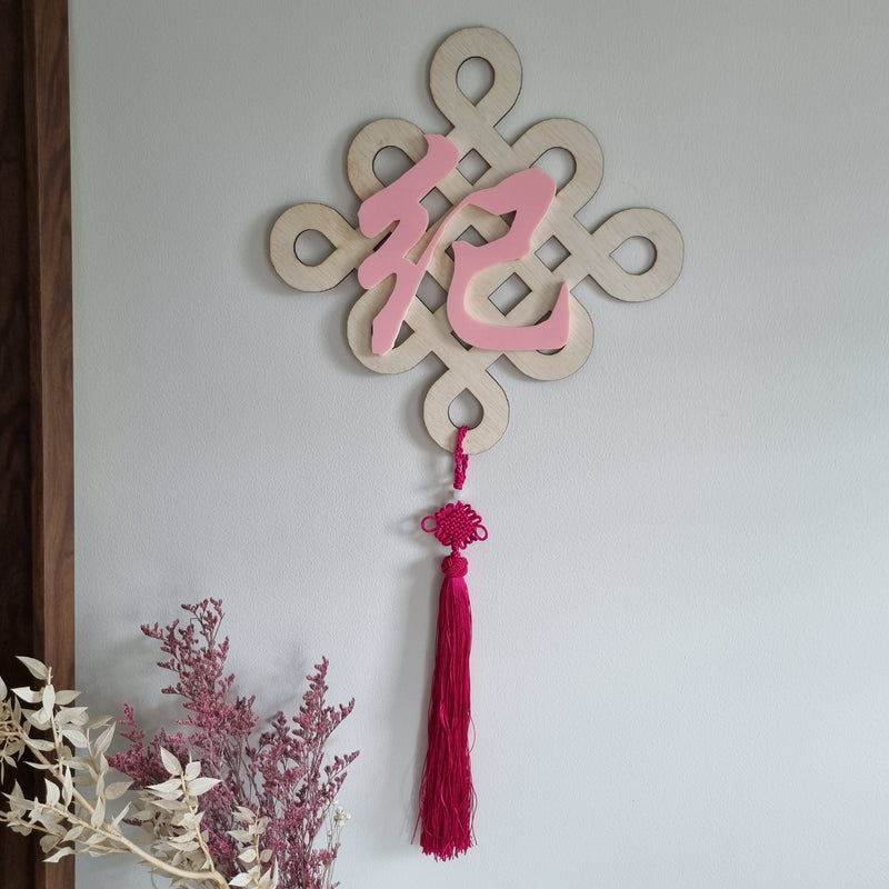 3D Surname Chinese Knot Wall Plaque